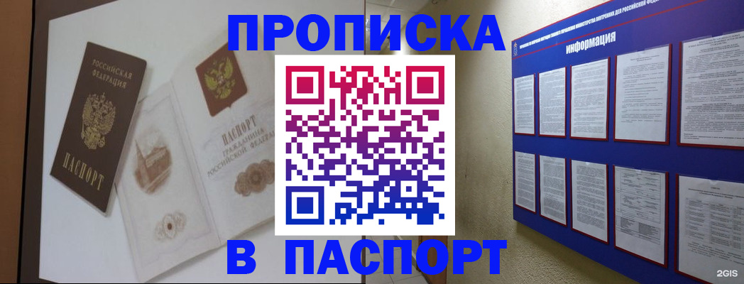 прописка паспорт в Нижегородской области